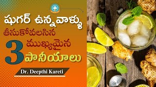 3 Magic Drinks For Sugar Patients in Telugu  Dr Deepthi Kareti health [upl. by Emlynn]