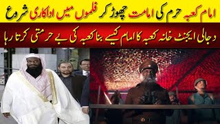 سابق امام کعبہ شیطانی طاقتوں کا ایجنٹ نکلا  Imam Kaaba Acting In Movie  Limelight Studio [upl. by Htebazila602]