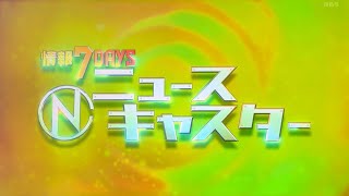 情報7daysニュースキャスター OP【OKAKINアフレコ】 [upl. by Brenza123]