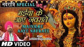 नवरात्रि Special I मैया के आये नवराते Maiya Ke Aaye Navrate I LAKHBIR SINGH LAKKHA I Full HD Video [upl. by Ellis]