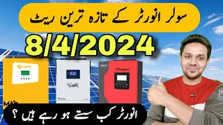 Solar Inverter Price in Pakistan  Latest Solar Inverter Rates in Pakistan  JBMS [upl. by Mraz]