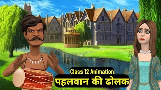 Pehalwan Ki Dholak Class 12 Hindi Summary Animation  Class 12 Hindi Aroh Chapter 14 [upl. by Karlow]