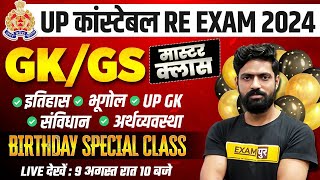 UP POLICE CONSTABLE RE EXAM 2024  GK GS  UPP GK GS CLASS  GK GS BY HARENDRA SIR [upl. by Sedgewake]