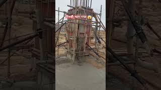 मिस्त्री देखते ही भाग गया construction civilsite civilengineering civilstructure columncasting [upl. by Marja]