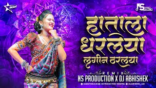 Hatala Dharlaya Marathi Song Dj  Hila Bharal Nyar Pis Remix  Dok Firlaya Baich NS Production Abhi [upl. by Gnaw]