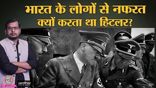 Aryans को सबसे श्रेष्ठ Race कहने वाला Adolf Hitler भारतीयों के बारे में क्या सोचता थाTarikh Ep194 [upl. by Ardell]