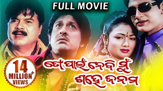 TO PAIN NEBI MUN SAHE JANAM Odia Full Movie  Arindam amp Archita   Sidharth TV [upl. by Goulder]