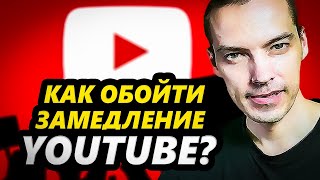 РЕШЕНО Как обойти замедление Youtube в России [upl. by Stortz294]