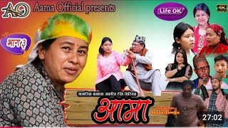 आमाAama serial season 2 episode 3 [upl. by Orelle81]