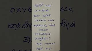 KANNADA SHORTS  Kanna shorts  Kannada [upl. by Ifen766]