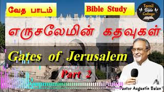 எருசலேமின் கதவுகள்  Gates or Jerusalem  Part 2  Bible Study BrAugustin Balan tamilbiblecollege [upl. by Atikehs973]