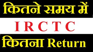 IRCTC share latest news  कितने Time की Holding पे कितना Return मिलेगा [upl. by Autrey]