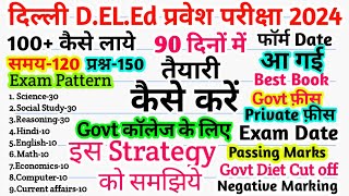 deled entrance exam 2024 delhi deled entrance exam 2024 delhi deled entrance exam 2024 preparation [upl. by Michelsen]