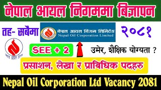 Nepal Oil Corporation Vacancy 2081  Loksewa Aayog Vacancy 2081  Goverment Job Vacancy In Nepal [upl. by Solrac]