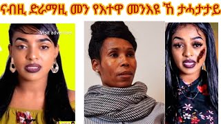 📌ርኣዩ በሉ ኣብ ሕማቕ ኩነታት እያ ዘላ ነብሰይ ሓቢጡ ጋለይ ብሰላም ከይዕቢ እንዳበለት ትበኪ ነሀለት😢Eri motivation [upl. by Enelav19]