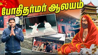 150 வருடங்கள் வாழ்ந்த மனிதர்  Bodhidharma Shaolin Temple  Rj Chandru Vlogs [upl. by Willyt]