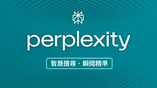 為什麼科技巨頭都愛用 Perplexity？網友用過後驚呼：終於可以跟滿是廣告的 Google 說拜拜了！！ [upl. by Laundes]