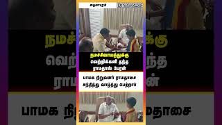 நமச்சிவாயத்துக்கு வெற்றிக்கனி தந்த ராமதாஸ் பேரன் A Namassivayam bjp candidate Puducherry Ramadoss [upl. by Handbook703]