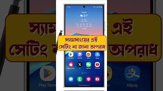 The must know Samsung feature smartphone techsciguy bengalitechie tech samsungS24 Tech Shorts [upl. by Onaled]