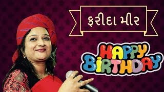 farida mir bhajan 2017  happy birthday song  farida mir dayro [upl. by Heady885]