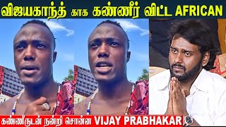 Vijayakanth காக கண்ணீர் விட்ட Kili Paul  கண் கலங்கி நன்றி சொன்ன Vijay Prabhakar [upl. by Hercule]