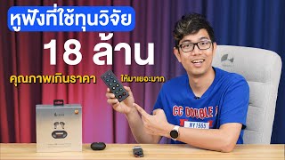 หูฟังไร้สาย EDIFIER NEOBUDS PRO ตัดเสียงภายนอกระดับเทพ เบสแน่น สะใจ [upl. by Aloin140]