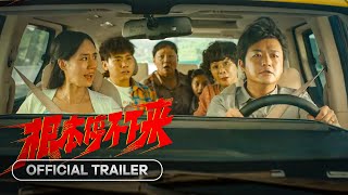 Gen Ben Ting Bu Xia Lai 根本停不下来  2024  Official Trailer [upl. by Atinob]