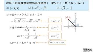 13複數平面 例題03 [upl. by Askwith]