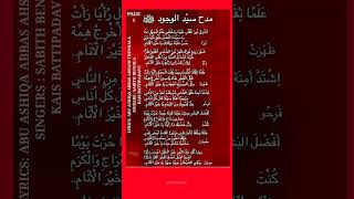 ASHRAKAL NOORUL QALBI ALAINA SONG LYRICS اشرق نور القلب علينا ABBAS AHSANI THENNALA SABITH BENGILA [upl. by Hanforrd850]