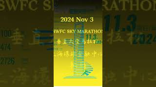 2024 Nov 3 SWFC SKY MARATHON 垂直天空馬拉松上海環球金融中心挑戰 2726級樓梯 [upl. by Ahsi]