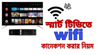 Smart android টিভিতে wifi কানেকশন করার নিয়মhow to connect wifi in smart tvSINGER TV 2021 [upl. by Franck]