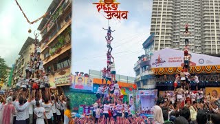 Dahi Handi 2023  अरुण क्रीडा मंडळ ठाणे dahihandi govindapathak govinda thane [upl. by Enerahs]