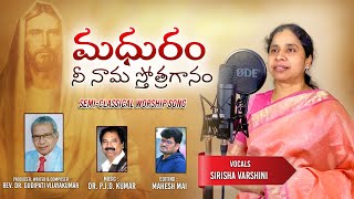 మధురం నీ నామ స్తోత్ర గానం semi classical song 4KPJD KumarGudipati VijayakumarSirisha Varshini [upl. by Aitam]