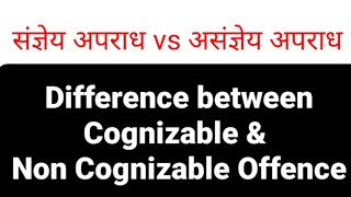 Difference between Cognizable amp Non Cognizable Offencelaweasyclasses [upl. by Odlaner]