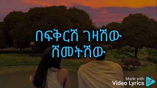 Mikyas Chernrt  Girma mogese Nesh ሚኪያስ ቸርነት  ግርማ ሞገሴ ነሽ Ethiopian Music lyrics Video [upl. by Derte938]