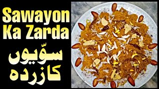 Sawayon Ka Zarda Recipe in Urdu  Bareek Seviyan Ka Zarda Banane Ka Tarika in Urdu  Hindi [upl. by Truscott]