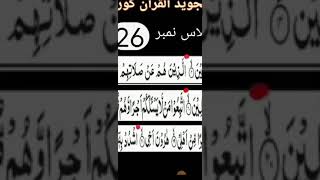 Tajweed Class No 26 [upl. by Ebonee]