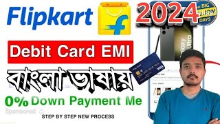 Flipkart Debit Card EMI  Flipkart Se EMI Pe Phone Kaise Buy Kare Debit Card 2024 Flipkart debit EMI [upl. by Annonyw]