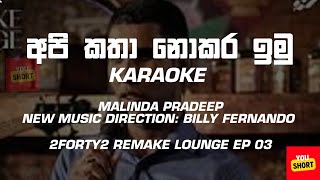 අපි කතා නොකර ඉමු  Karaoke without voice  2FORTY2 Remake Lounge [upl. by Llerdna264]