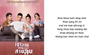 แสงสว่าง lyrics rom  Boy Peacemaker  ost My Secret Bride [upl. by Prentice]