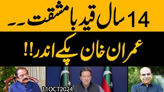 14 Saal quotQaid e Bamushaqatquot  Imran Khan Pakkay Andar  Exclusive Details [upl. by Ronile]