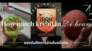 ในหนึ่งวันเราอ่านหนังสือได้กี่หน้า ลองบันทึกมาให้ดูกัน 24 HOUR READING VLOG Namoreads [upl. by Naltiac933]