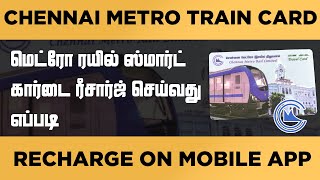 How to Recharge Chennai Metro Train Smart Card on Mobile App  Geek Gokul  Tamil [upl. by Rida]