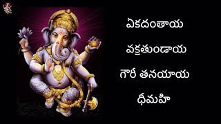 Ekadantaya Vakratundaya Gauri Tanayaya by Shankar Mahadevan with lyrics in Telugu [upl. by Jaycee]