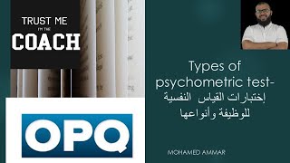 Types of psychometric testالإختبارات النفسية للوظيفة وأنواعها [upl. by Josler896]