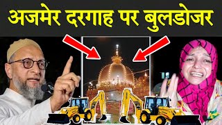 Ajmer ki Dargah per chalaya Jaega bulldozer owaisi ka bada Bayan [upl. by Annait]