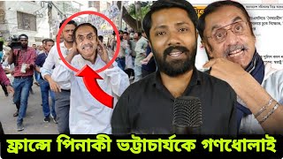 পিনাকী ভট্টাচার্যকে রোস্ট করে ভুল ধরিয়ে দিলেন  Pinaki Bhattacharya [upl. by Galasyn]