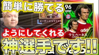 イーフトを簡単に【こういう選手のことを最強というのだろう】新搭載！ブースターウリ・ヘーネスのOMF起用でイーフトが勝率バク上げ！バカと雑魚ほどウリ・ヘーネスを引け！！【efootball2024】 [upl. by Eciram]