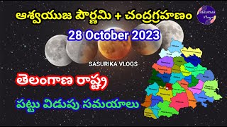 28 October 2023 Chandra Grahan Pattu Vidupu Timings of Telangana StateLunar Eclipse 2023చంద్రగ్రహణం [upl. by Arbuckle]