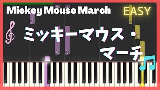 ミッキーマウス・マーチ（簡単ピアノ）Mickey Mouse March ゆっくり・ 初心者向け練習用・初級Easy Piano Tutorial [upl. by Lindo]